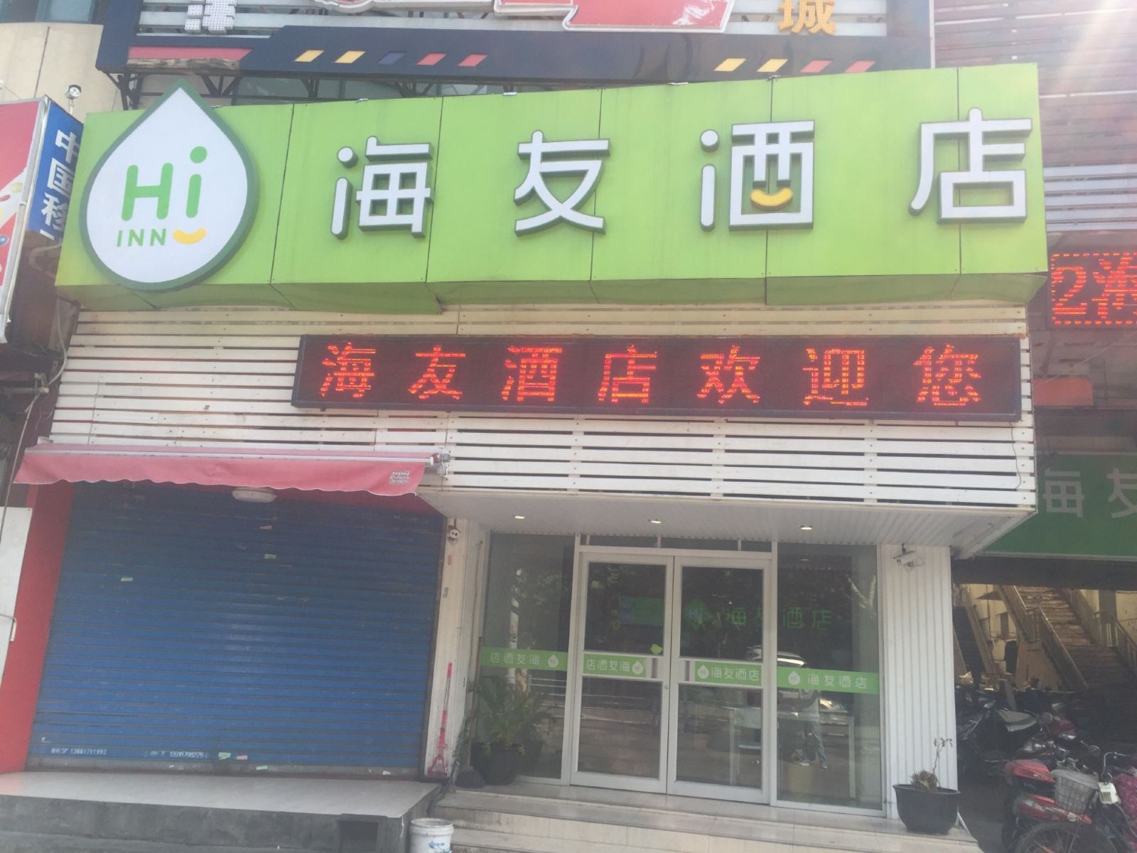 海友酒店(上海松江虬泾路店)