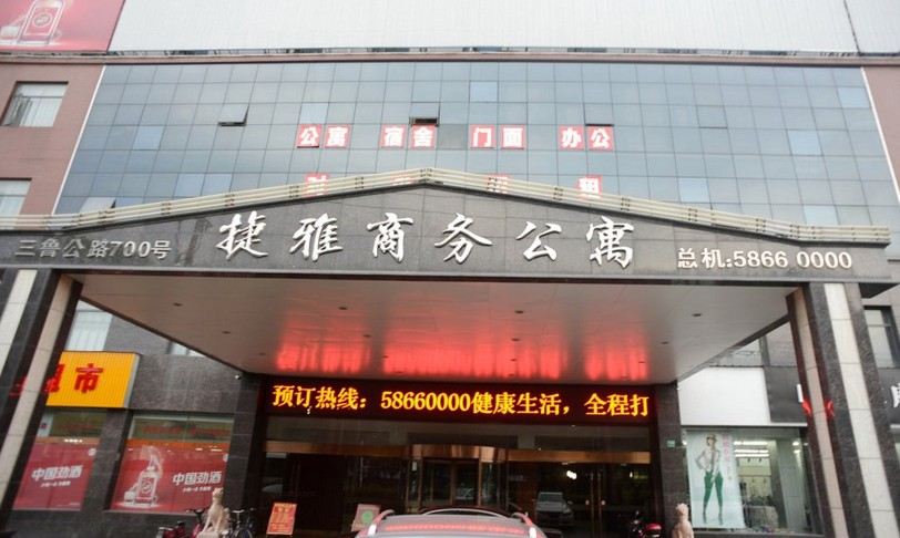 上海捷雅商务公寓