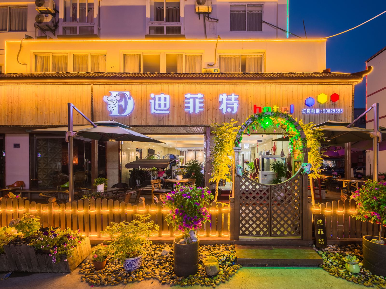 上海迪菲特酒店