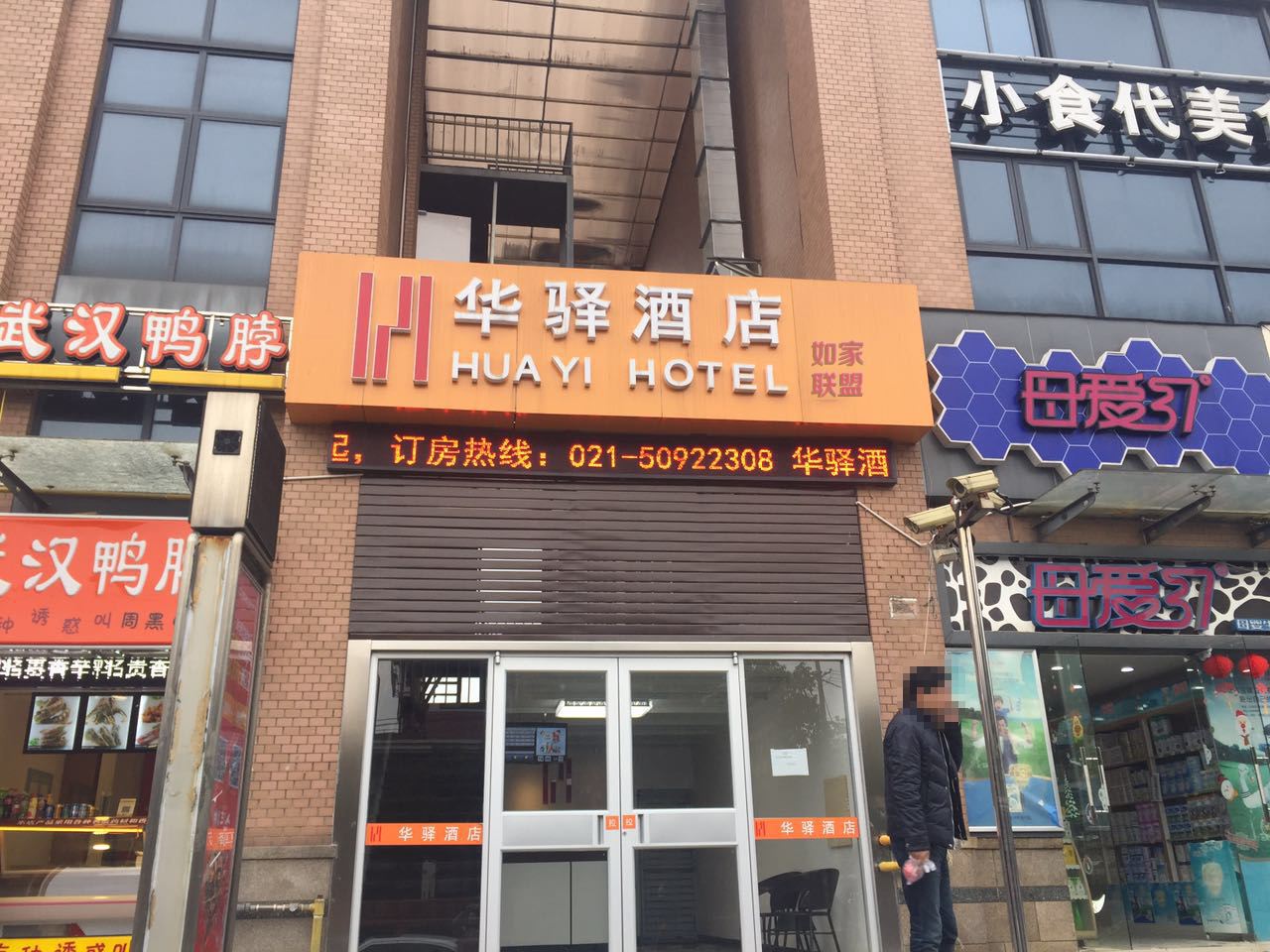 如家联盟·华驿酒店(上海浦东恒生广场店)