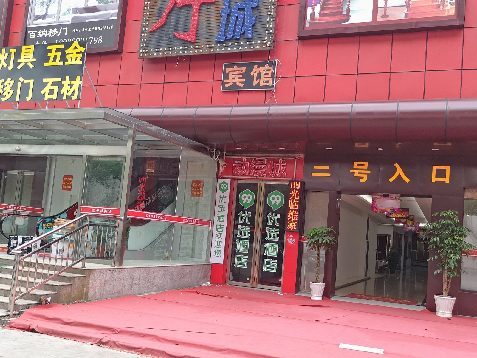 99优选酒店(上海闵行交大店)