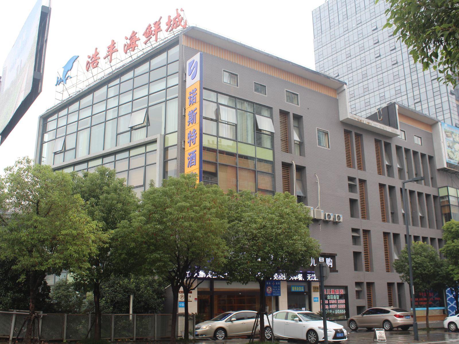 上海诺斯特酒店