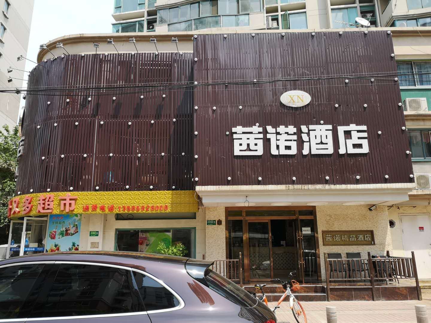 上海茜诺精品酒店
