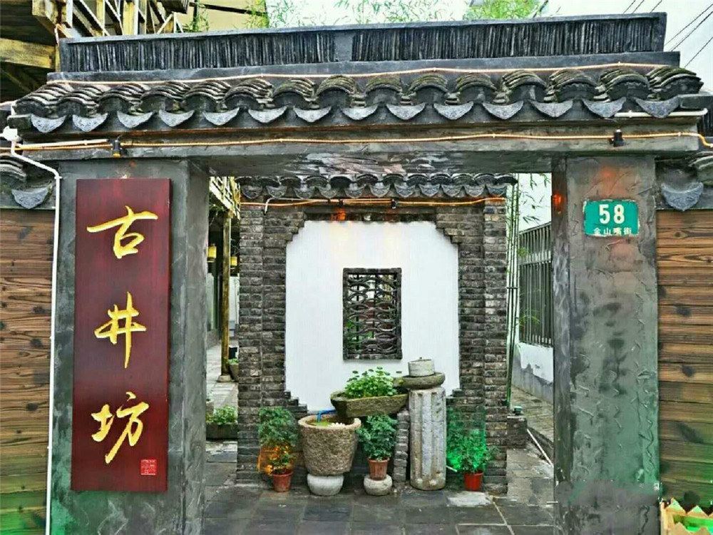 上海古井坊民宿