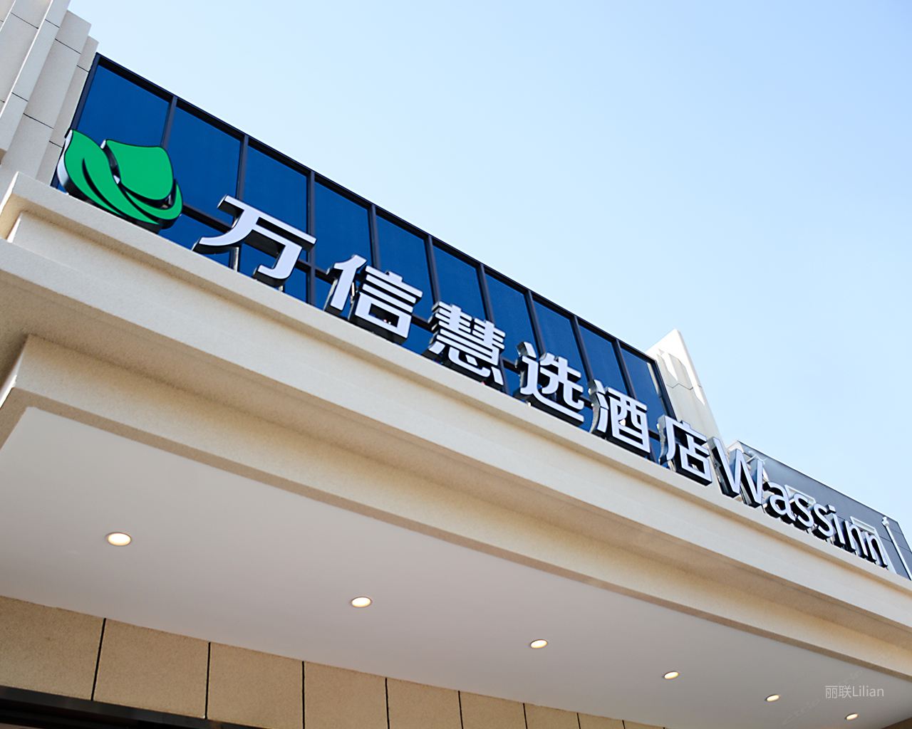 上海万信慧选酒店国际旅游度假区店