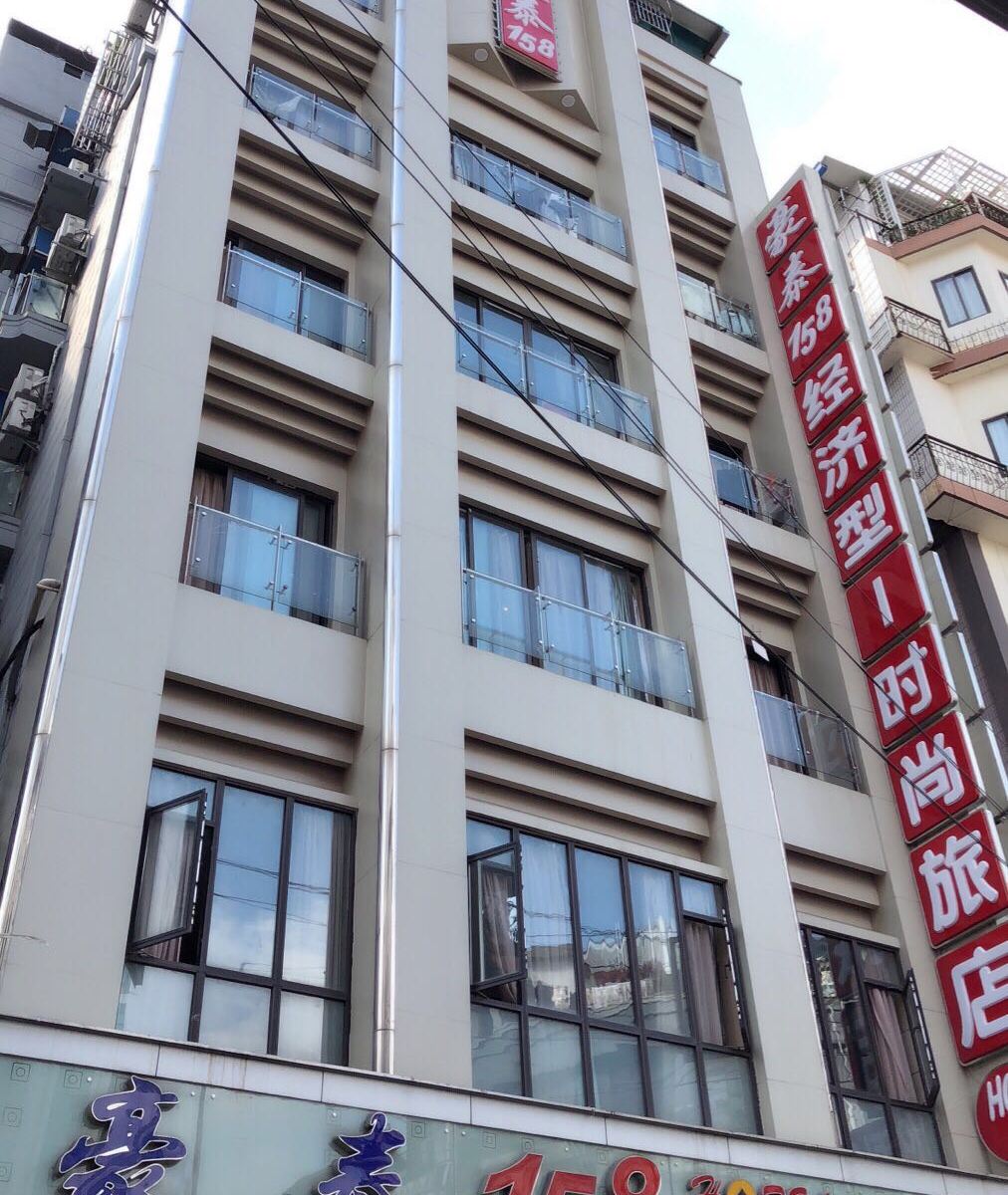 上海豪泰158经济型时尚旅店