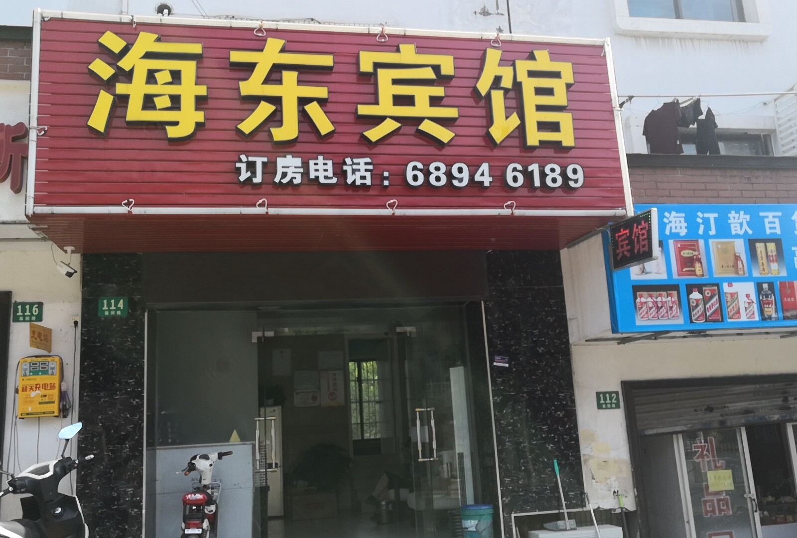 上海海东旅馆