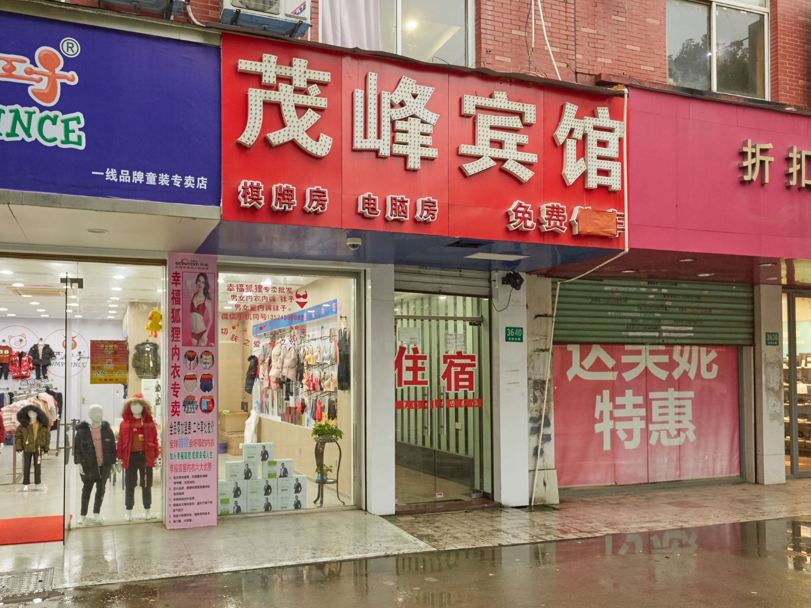 上海茂峰宾馆