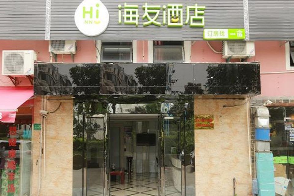 海友酒店(上海青浦华新店)
