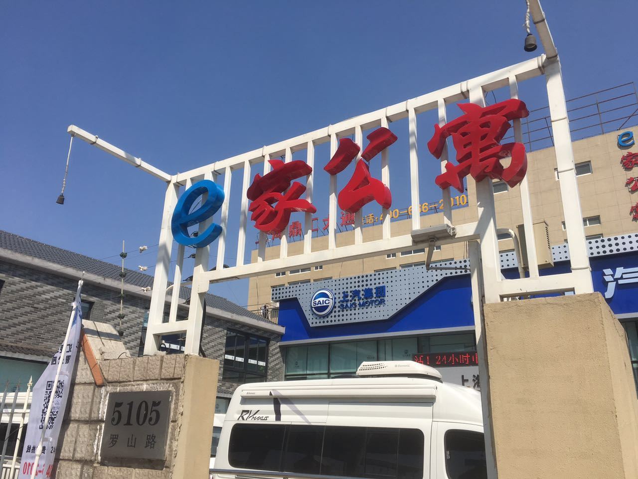 上海e家公寓