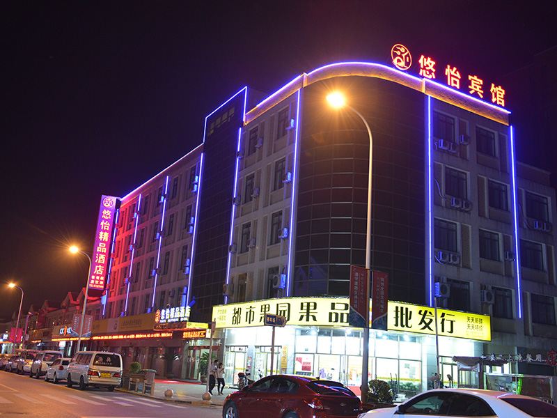 上海悠怡精品酒店