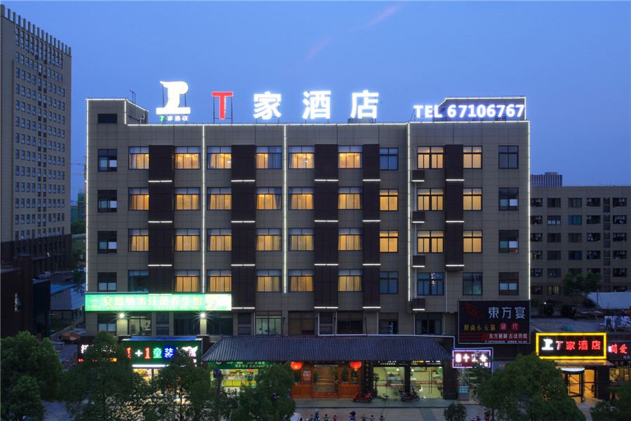 上海t家酒店