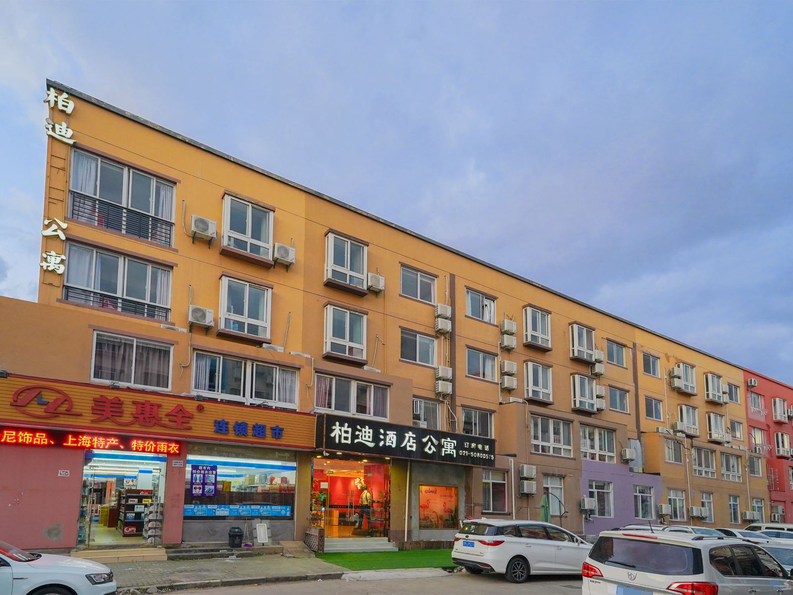 上海柏迪酒店公寓