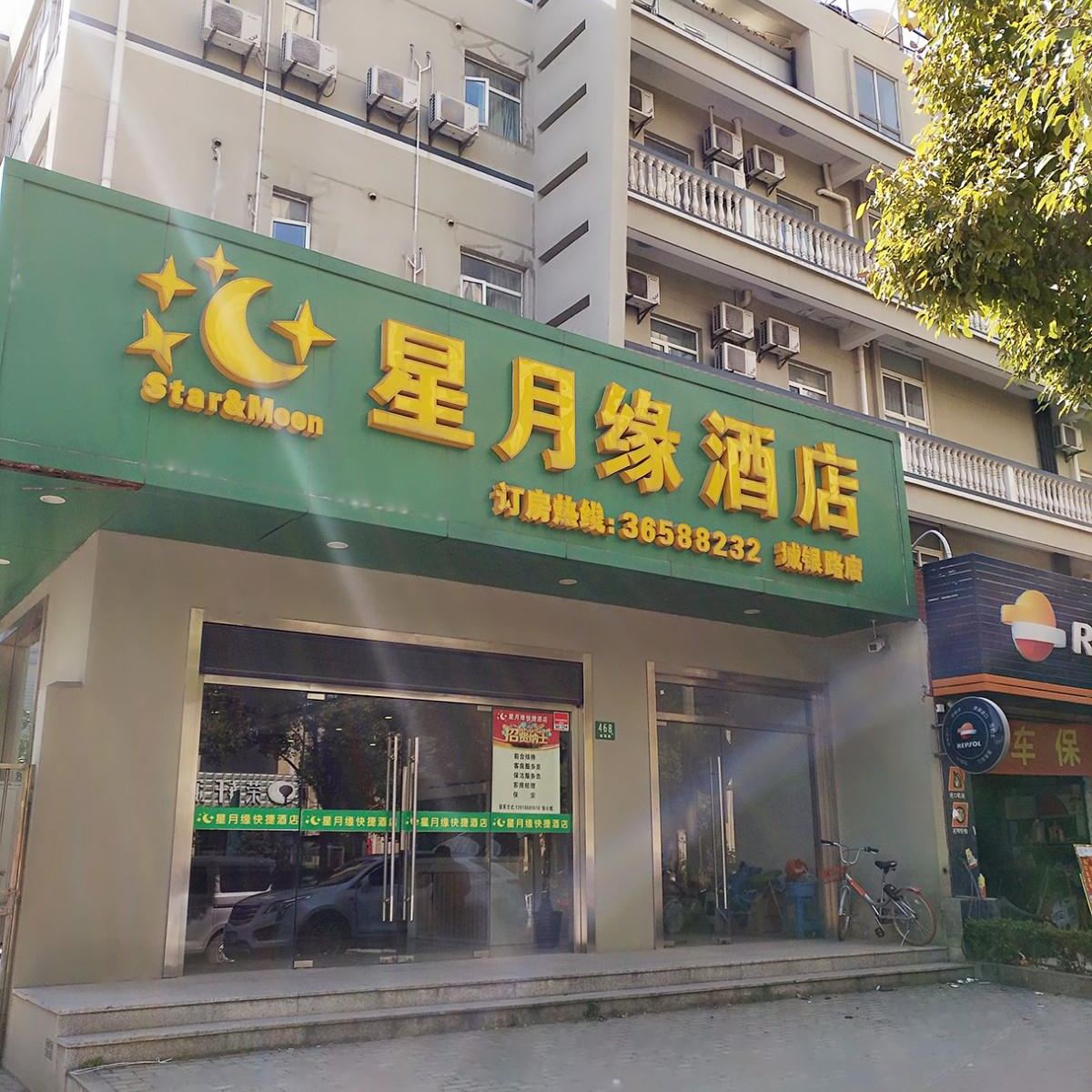星月缘酒店(上海城银路店)