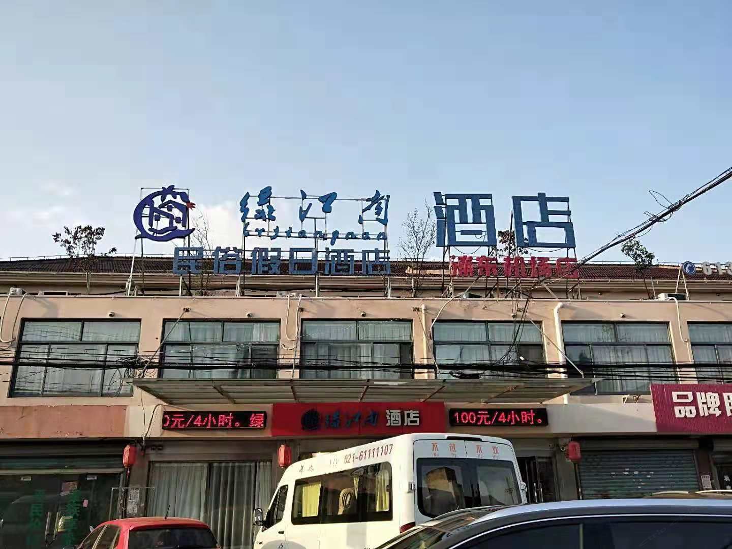 上海绿江南酒店