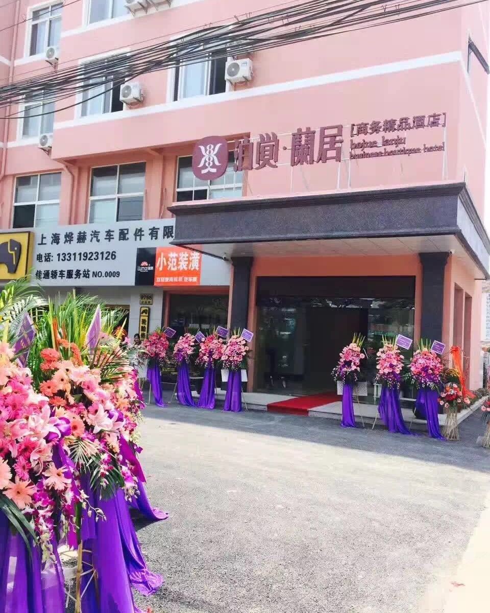 上海泊覺·蘭居商务精品酒店