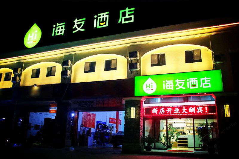 海友酒店(上海虹桥国展中心徐泾北城店)