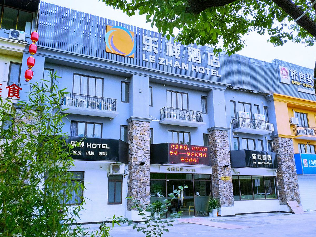 上海乐栈酒店