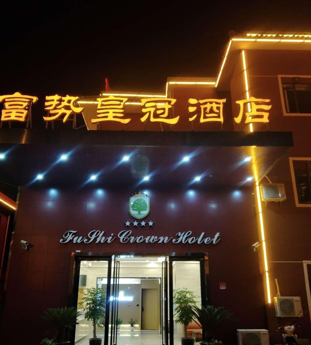 上海富势皇冠酒店