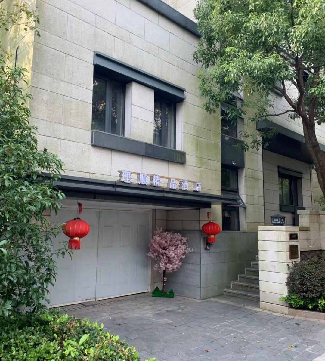上海理顺精品酒店