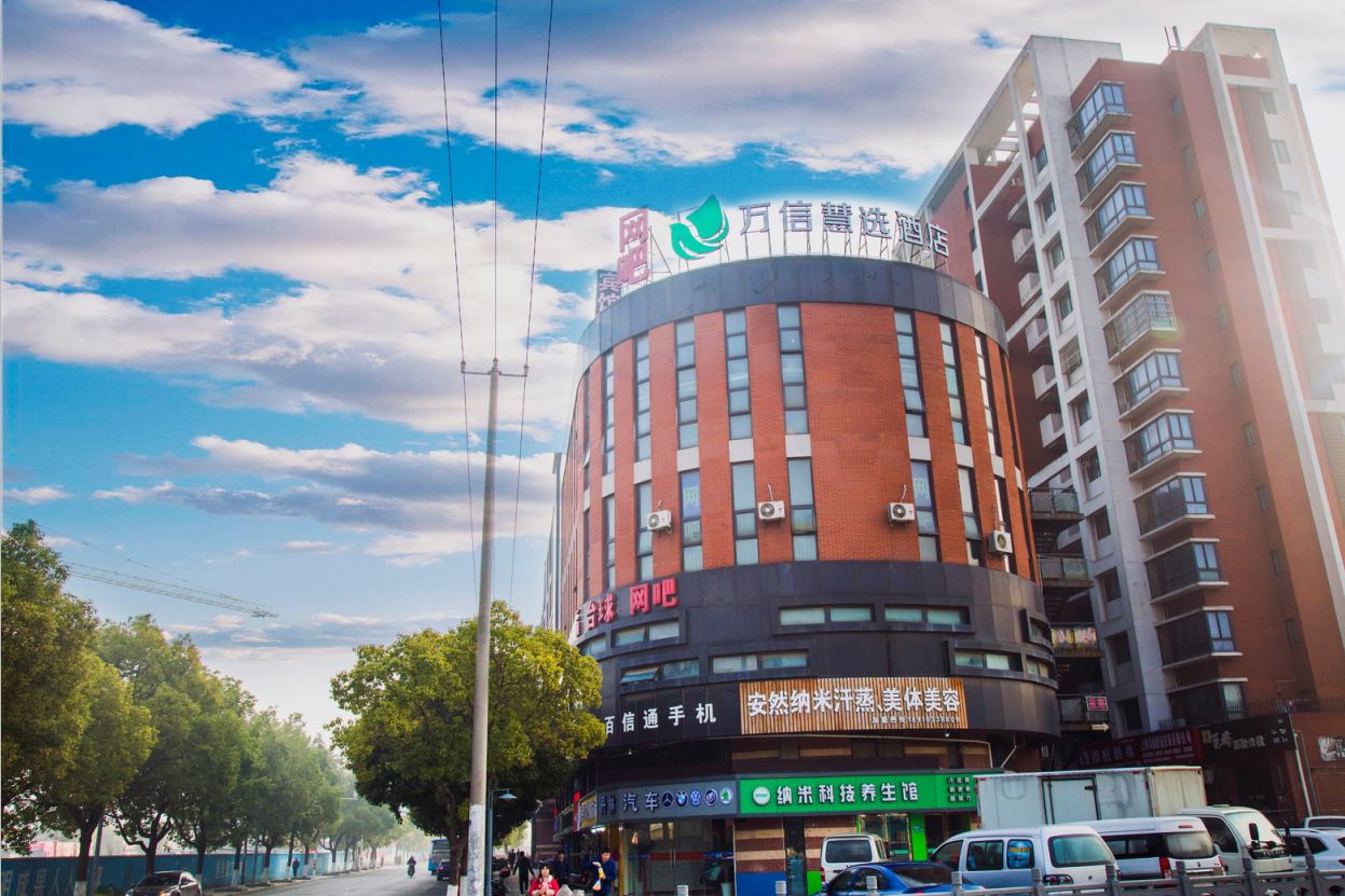 万信慧选酒店(上海青浦工业园区店)