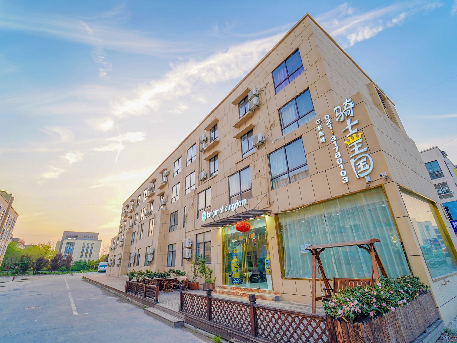 上海骑士王国酒店