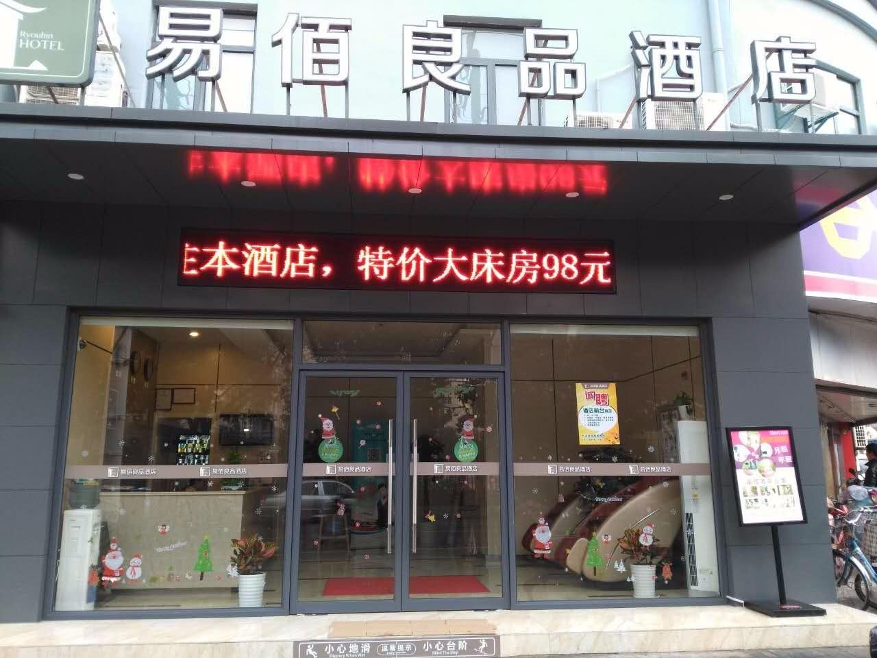 易佰良品酒店(上海外高桥保税区店)
