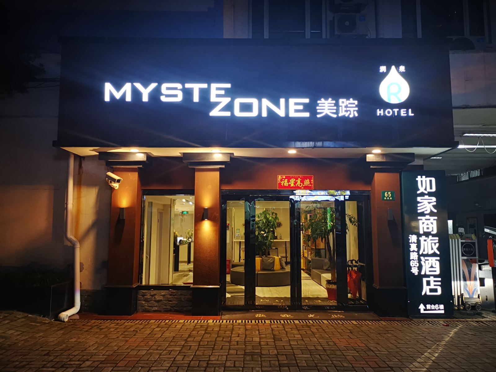 上海美踪酒店