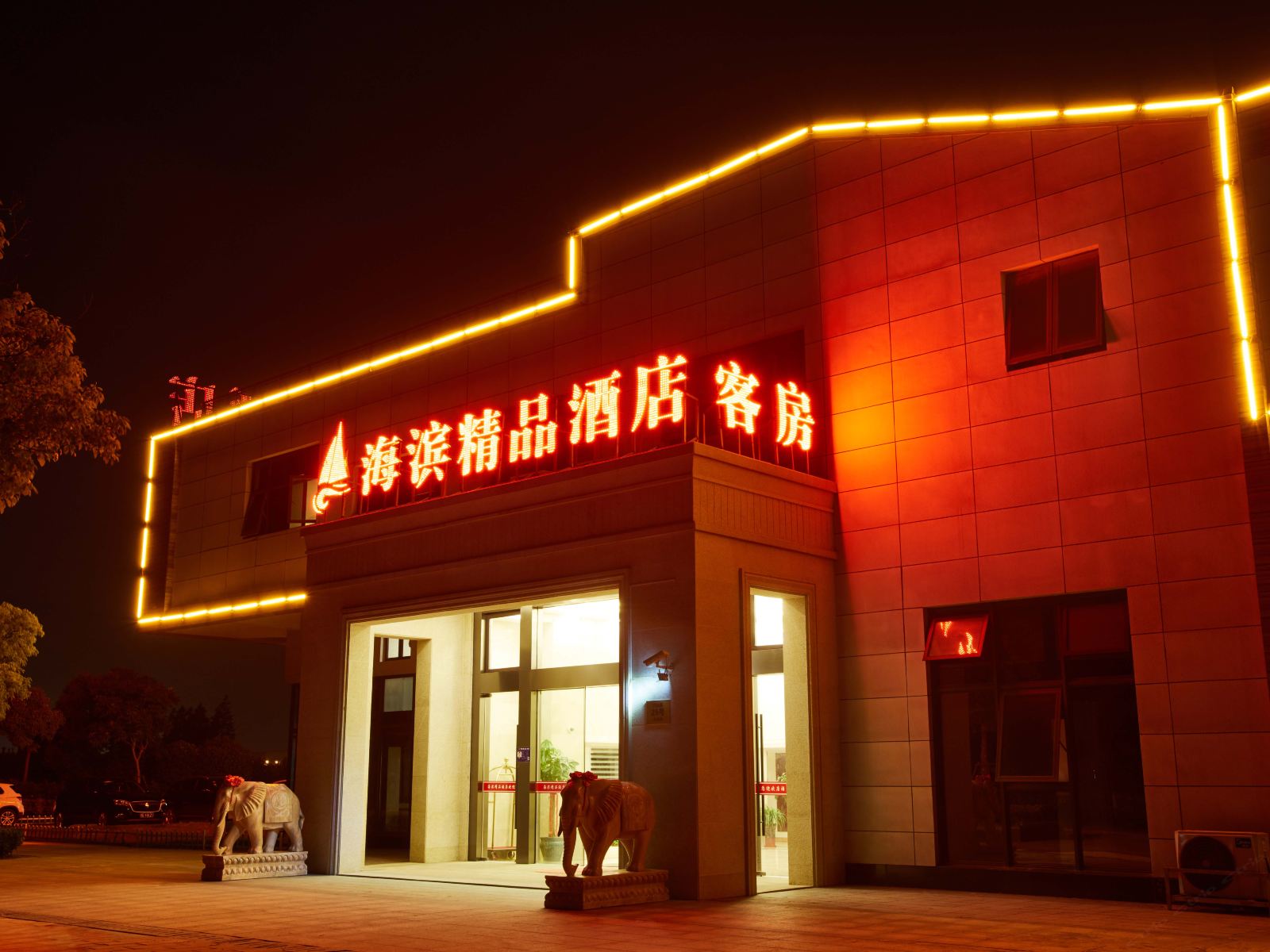 上海海滨精品酒店