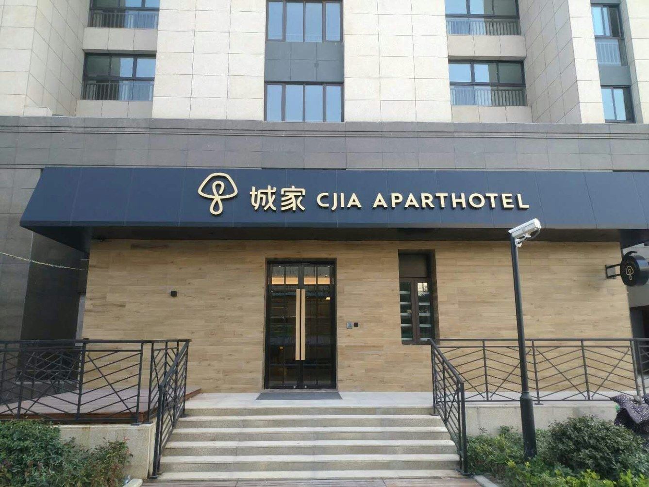 城家公寓(上海华友路店)