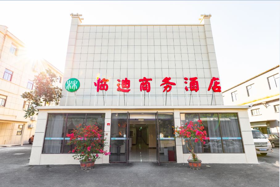 上海临迪商务酒店