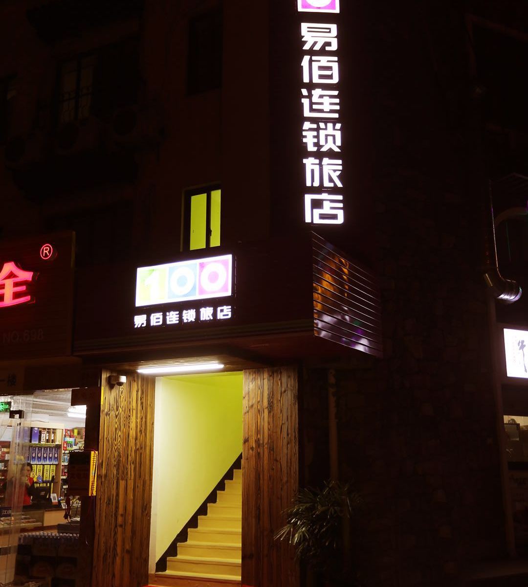 易佰连锁旅店(上海虹桥国展中心盈港东路店)