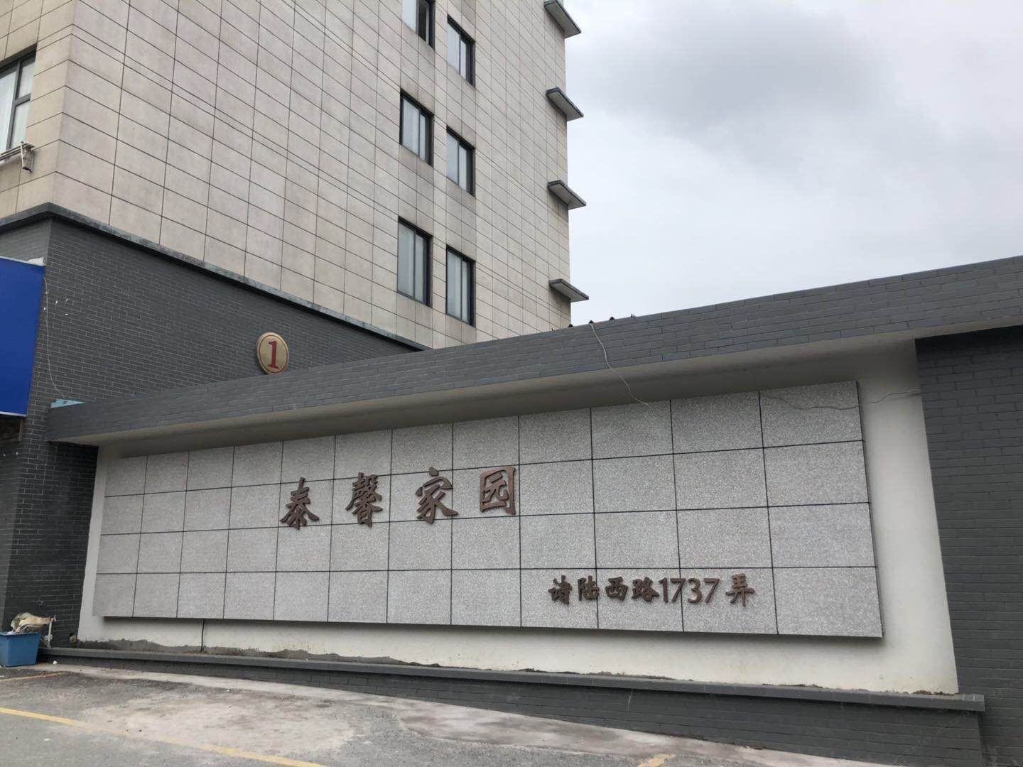 上海泰星精品公寓