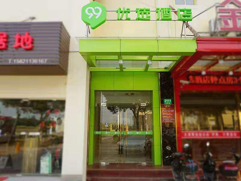 99优选酒店(上海金山亭林金展路店)