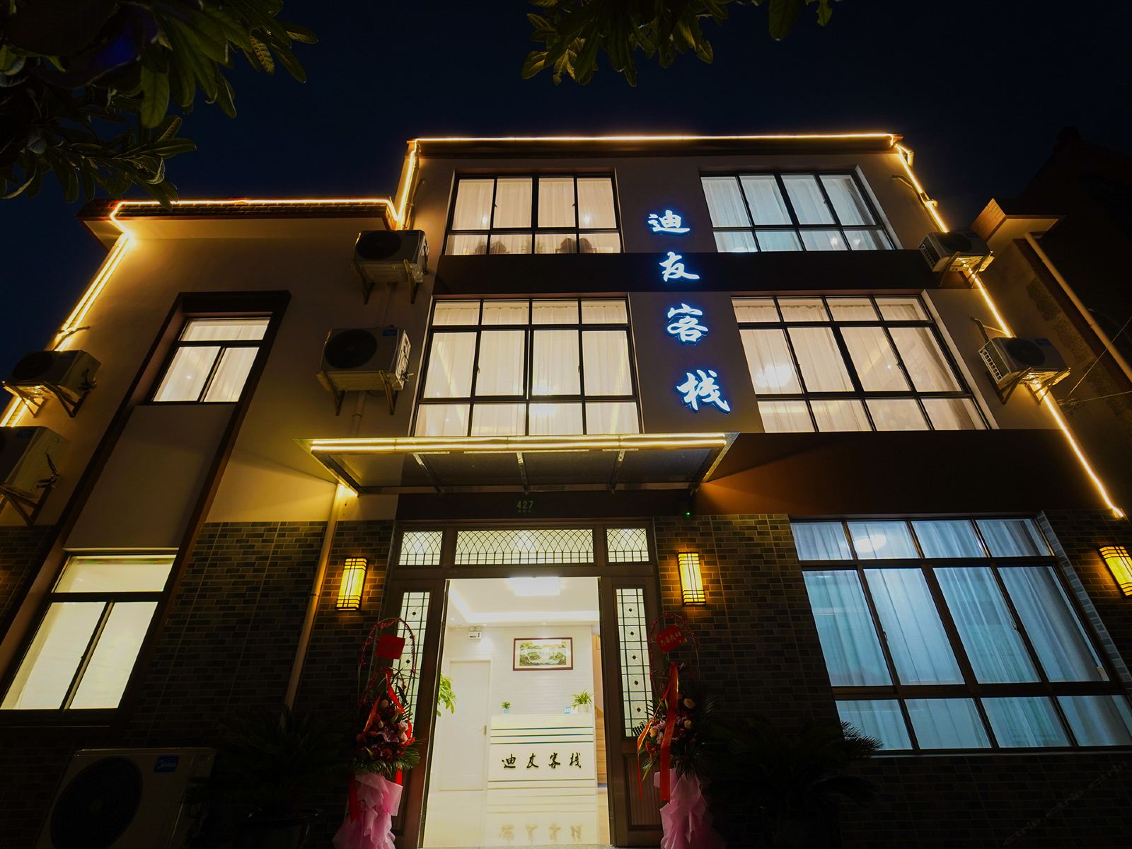 上海迪友客栈