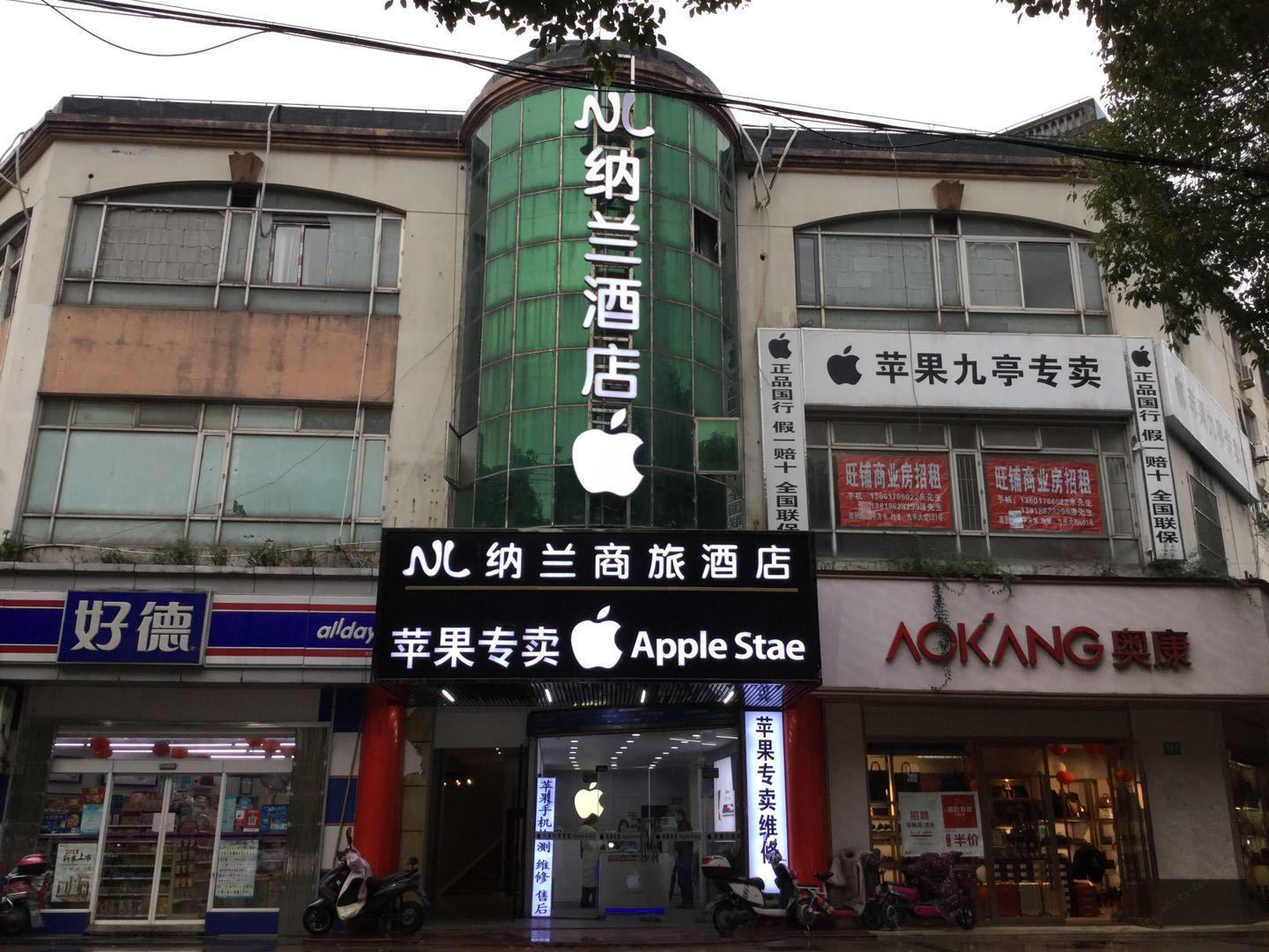 纳兰商旅酒店（上海国展中心店）