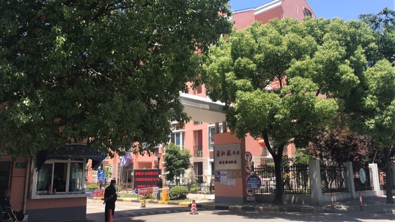 上海浦瑞公寓
