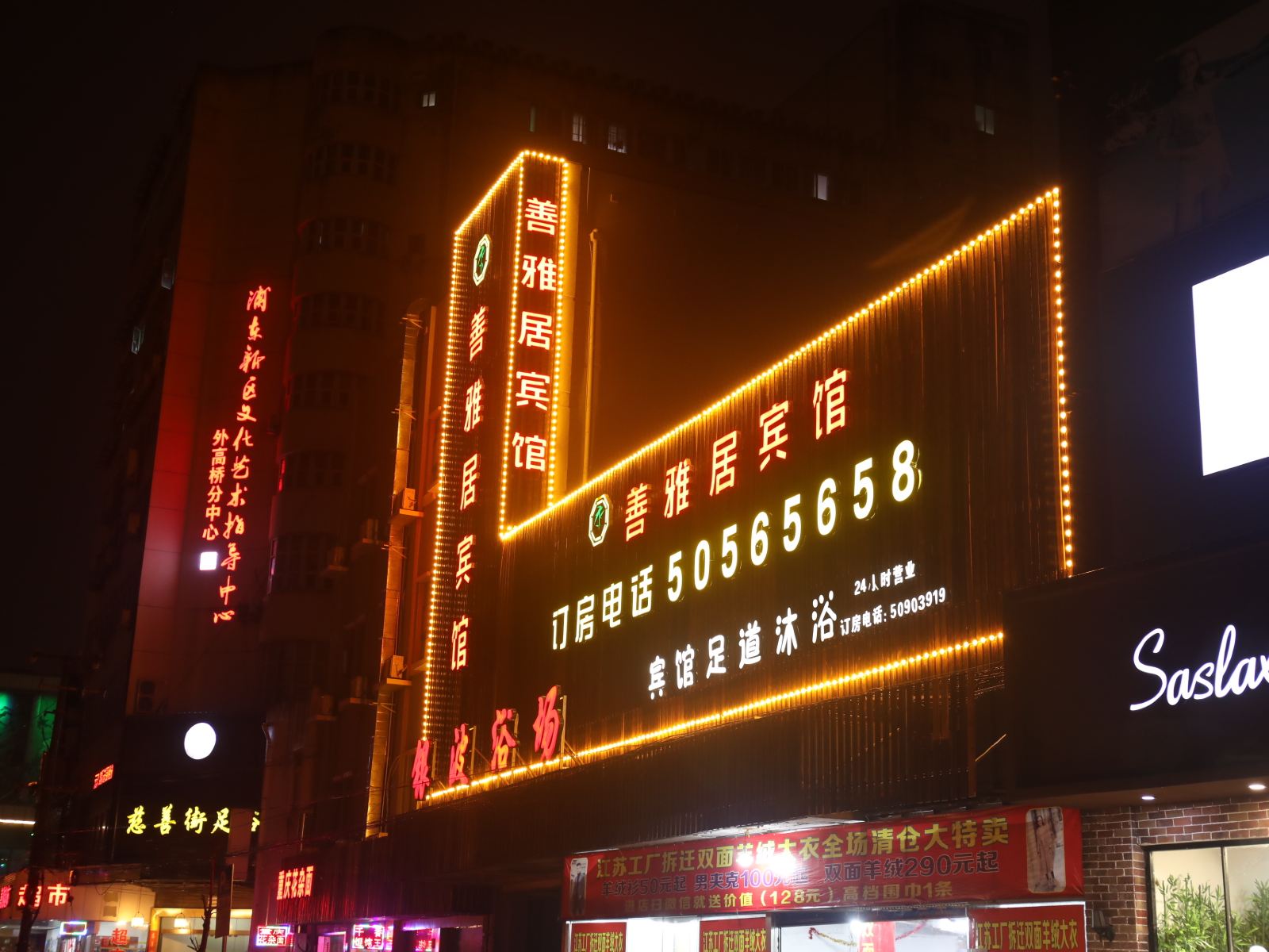 上海善雅居酒店