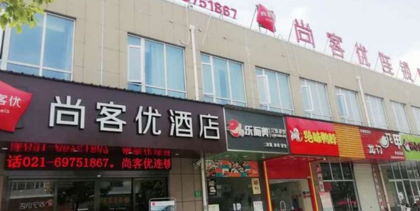 上海尚客优酒店赵巷店