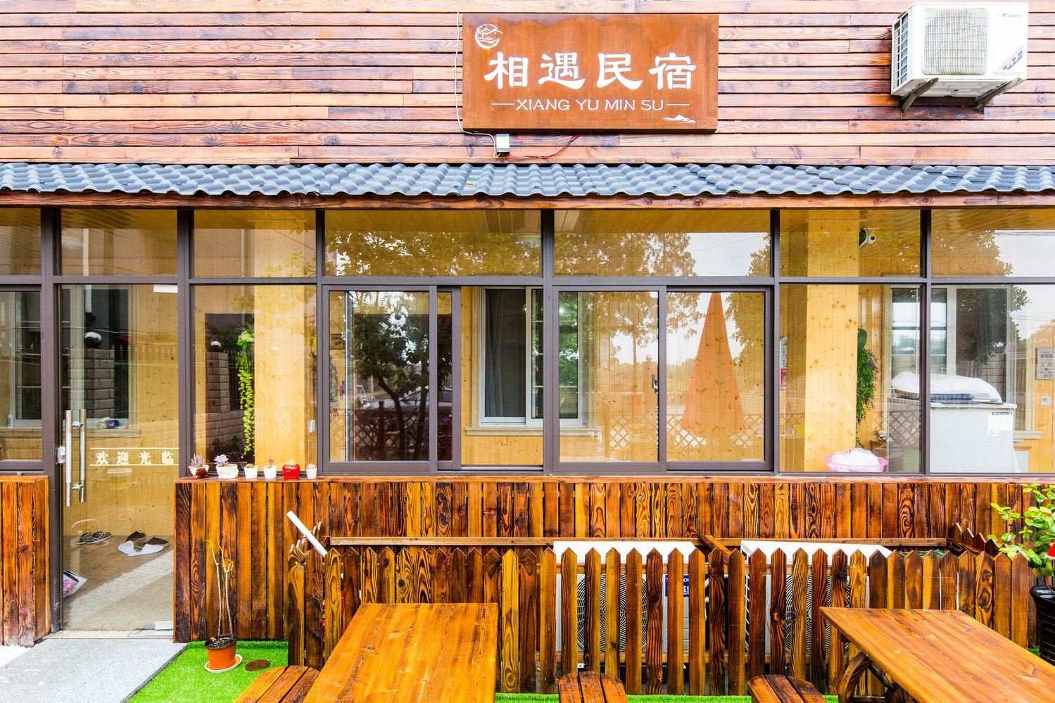 相遇民宿558号NO.2