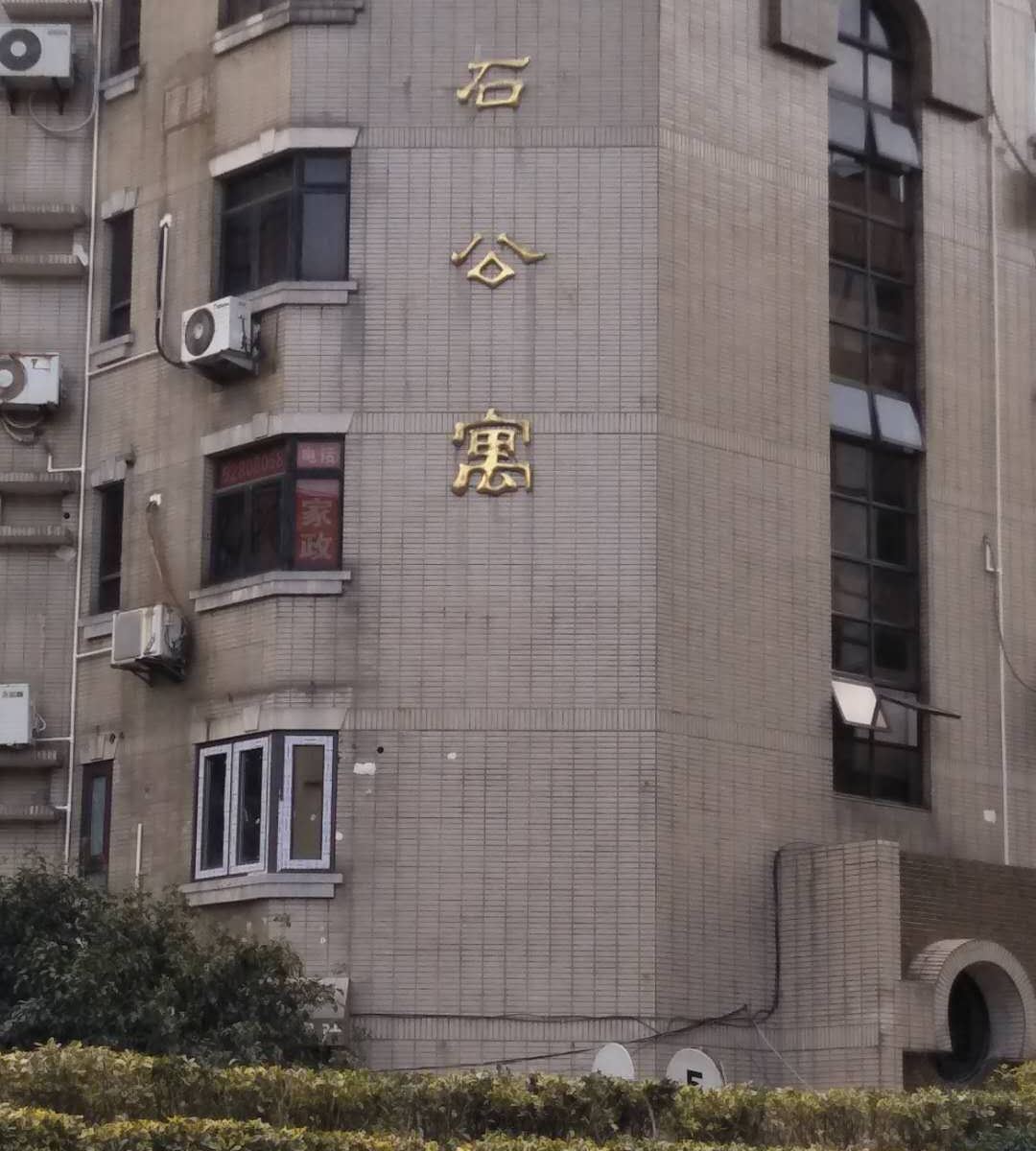 上海幸福小屋青年公寓