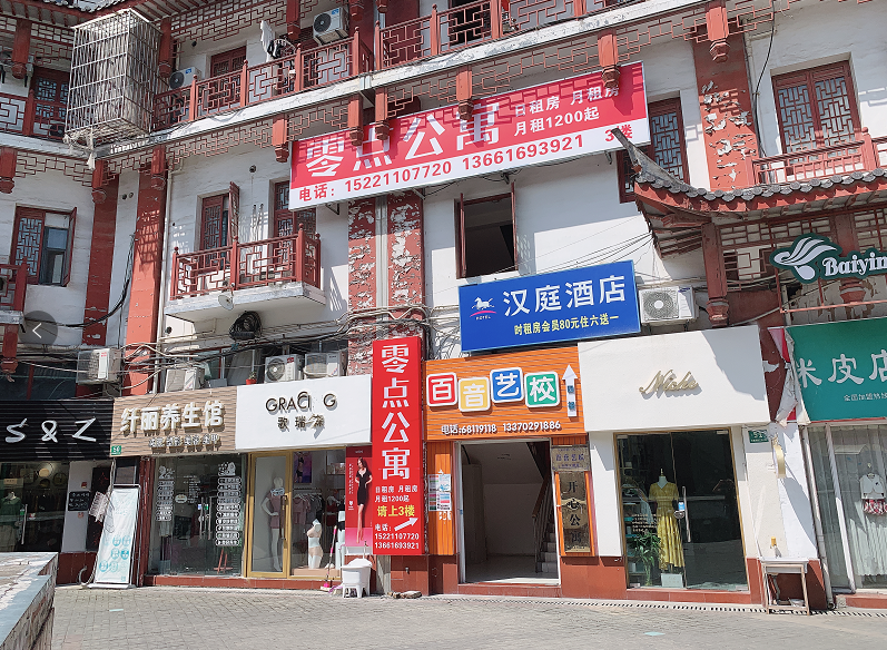 上海零点公寓