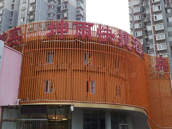 天津坤雨快捷酒店