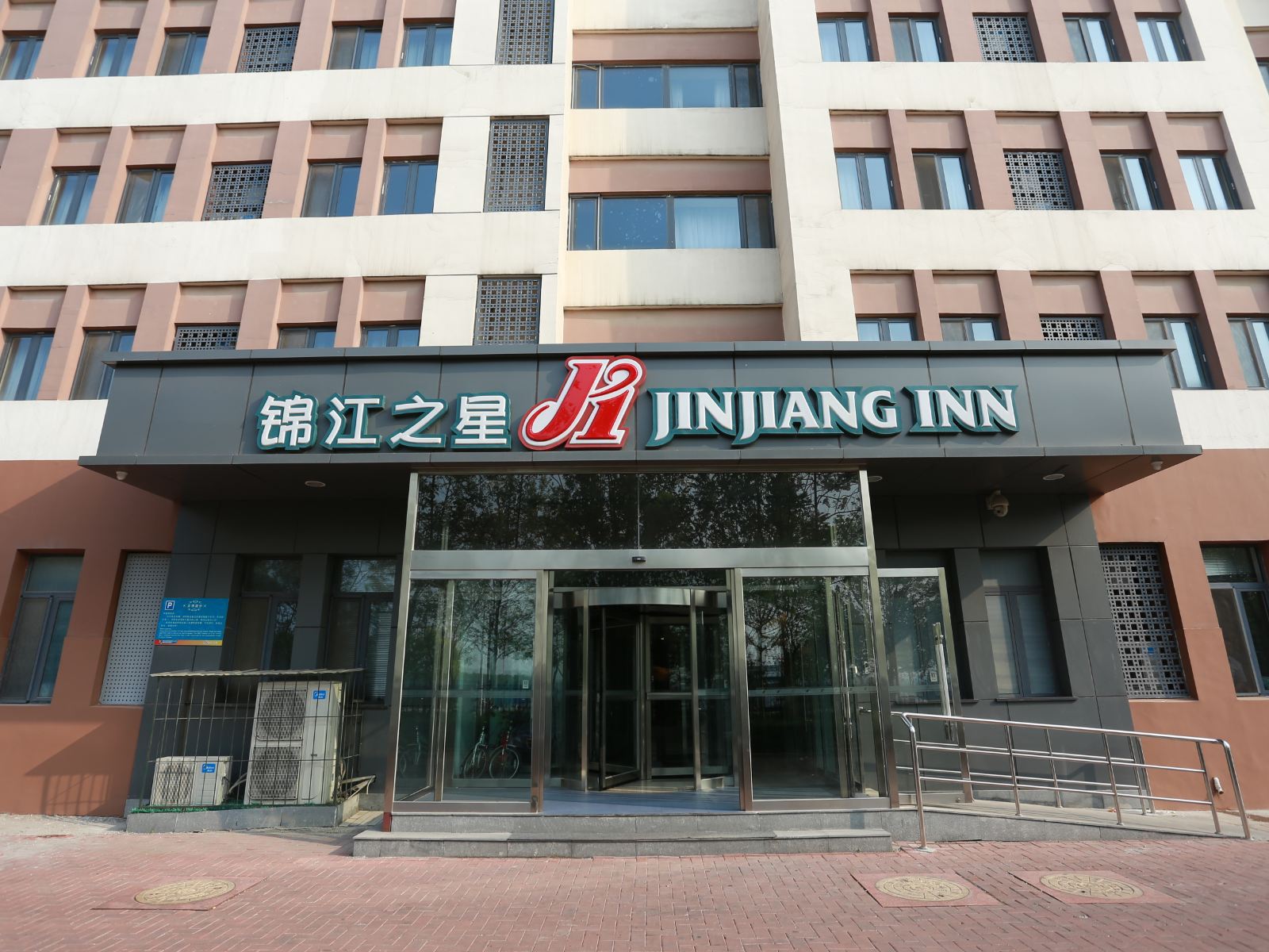 锦江之星(天津空港店)