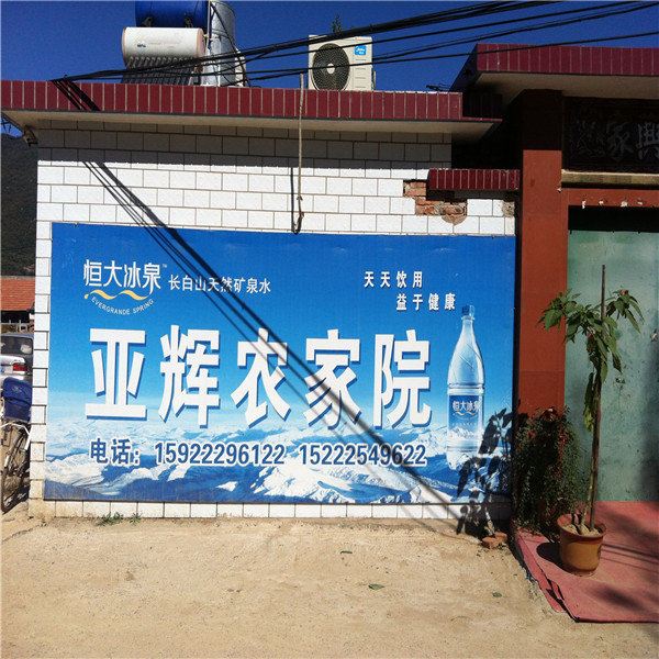 天津亚辉农家院