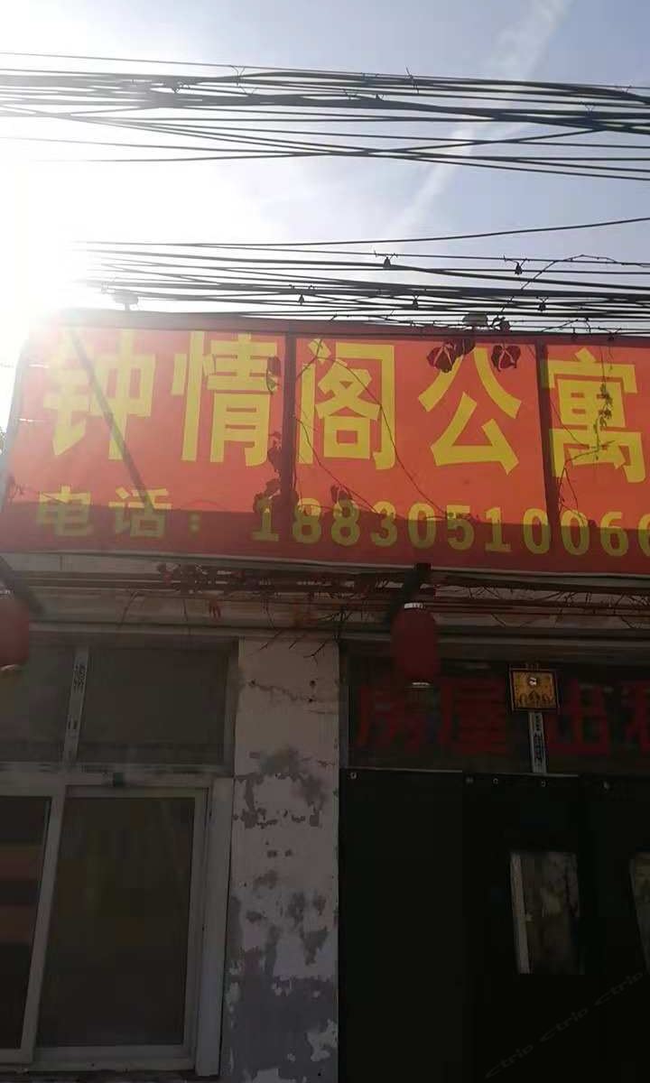 天津钟情阁旅馆(原雅逸馨园旅馆)