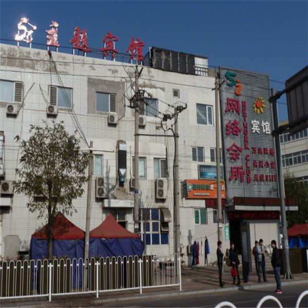 天津5i主题宾馆
