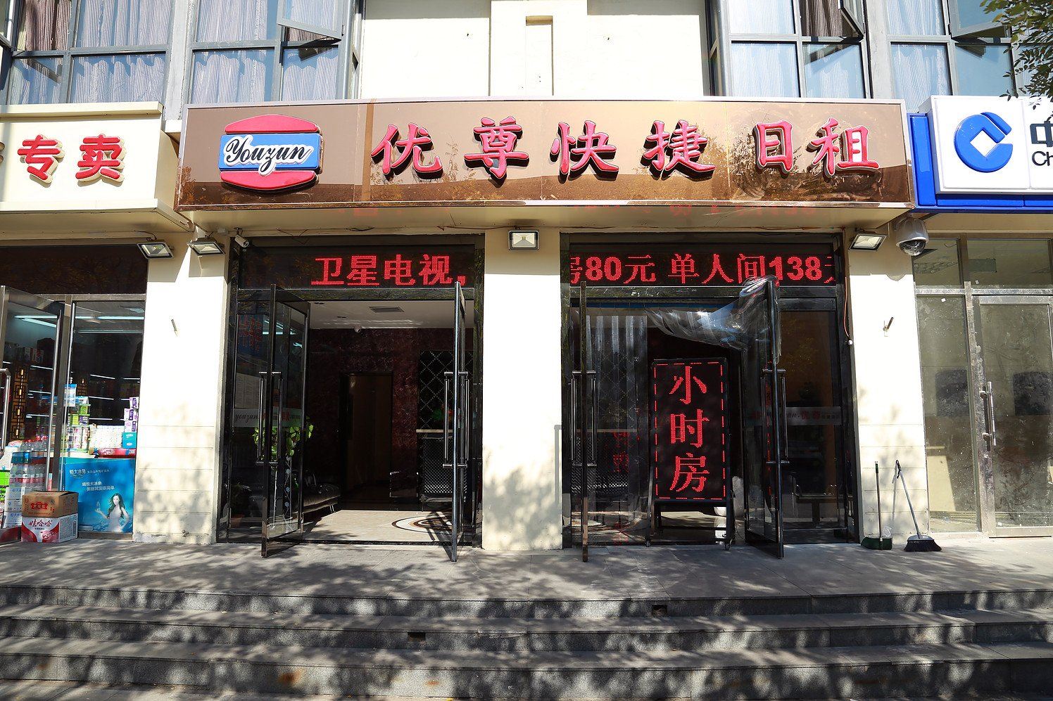 天津优尊快捷酒店