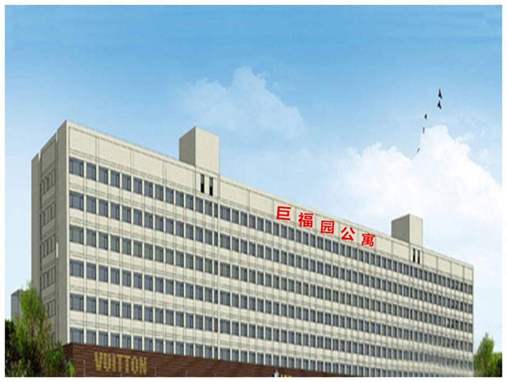 天津巨福园公寓