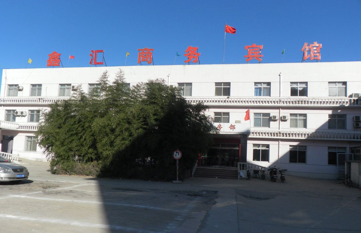天津鑫汇商务宾馆